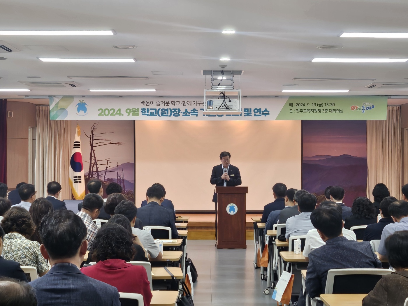진주교육지원청, 9월 학교(원)장·소속 기관장 회의 및 연수 개최 - 관련이미지1