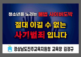 진주교육지원청, 관내 학교장과 함께 학교폭력 근절 챌린지 펼쳐 - 관련이미지3
