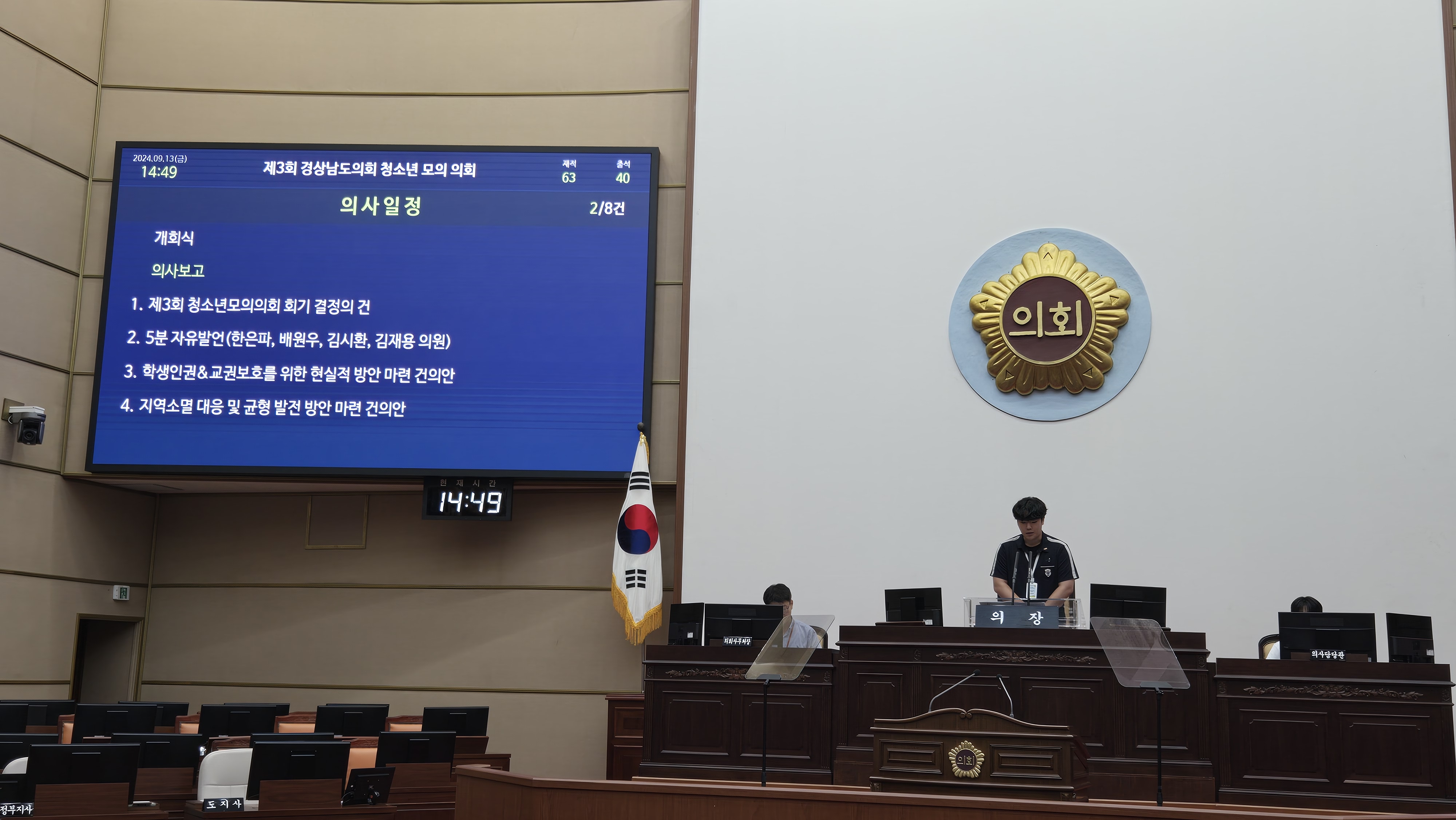 경남학생의회, 도의회 본회의장에서 모의 의회 프로그램 체험 - 관련이미지1