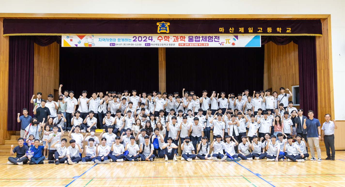 마산제일고등학교, 지역 사회와 함께하는 수학·과학 융합체험전 열어 - 관련이미지1