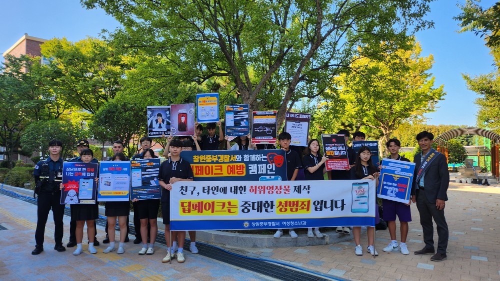 사파중학교 학생자치회, 창원중부경찰서와 함께하는 딥페이크 사이버 범죄 예방 캠페인 실시 - 관련이미지3