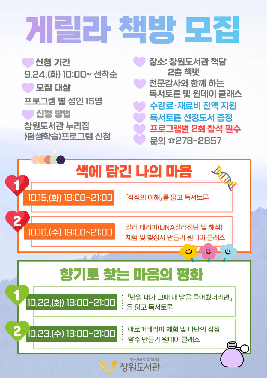 창원도서관, 가을밤 책 읽기 게릴라 책방 참가자 모집 - 관련이미지1