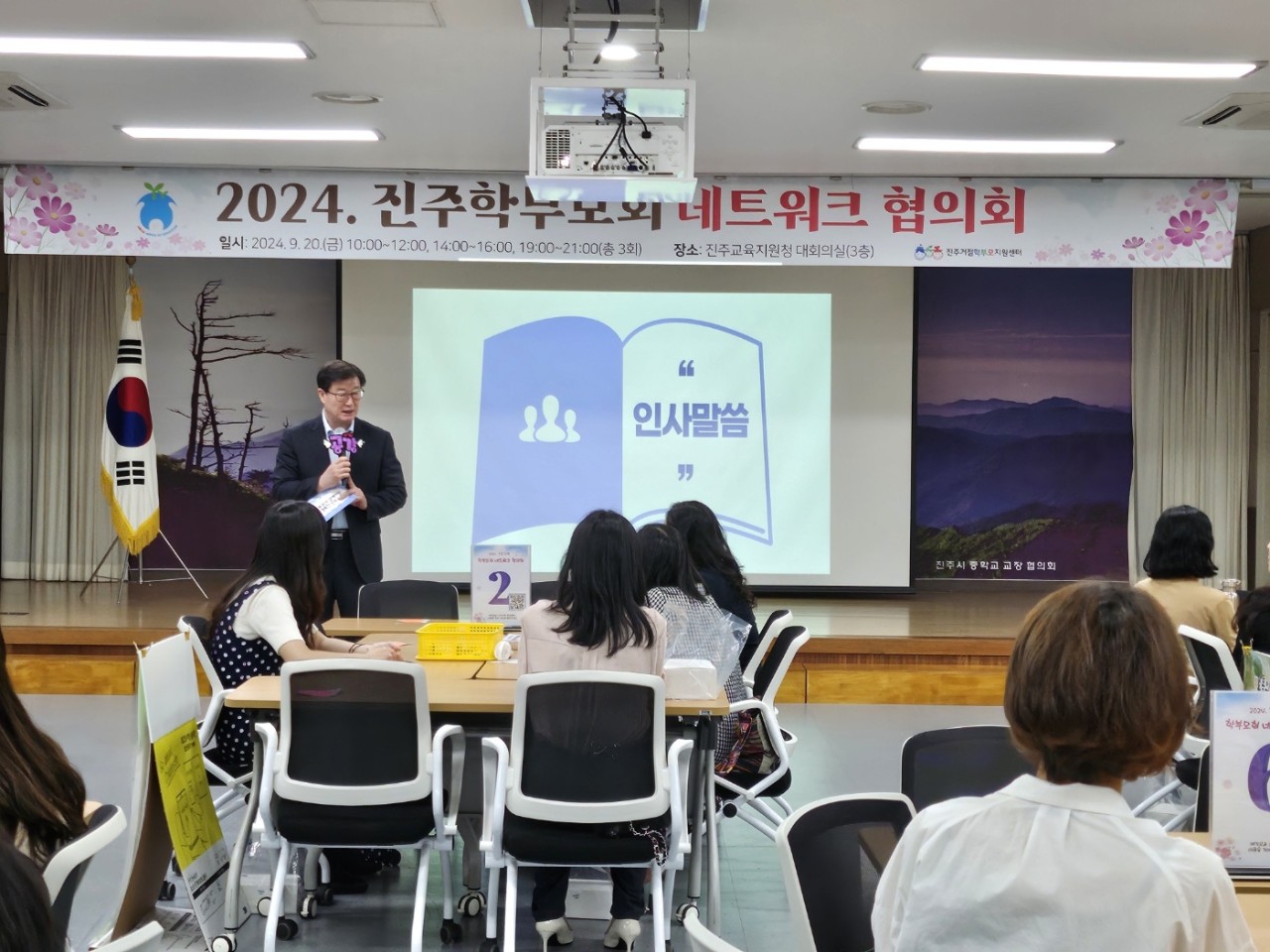 2024. 진주학부모회 네트워크 하반기 협의회 개최 - 관련이미지1