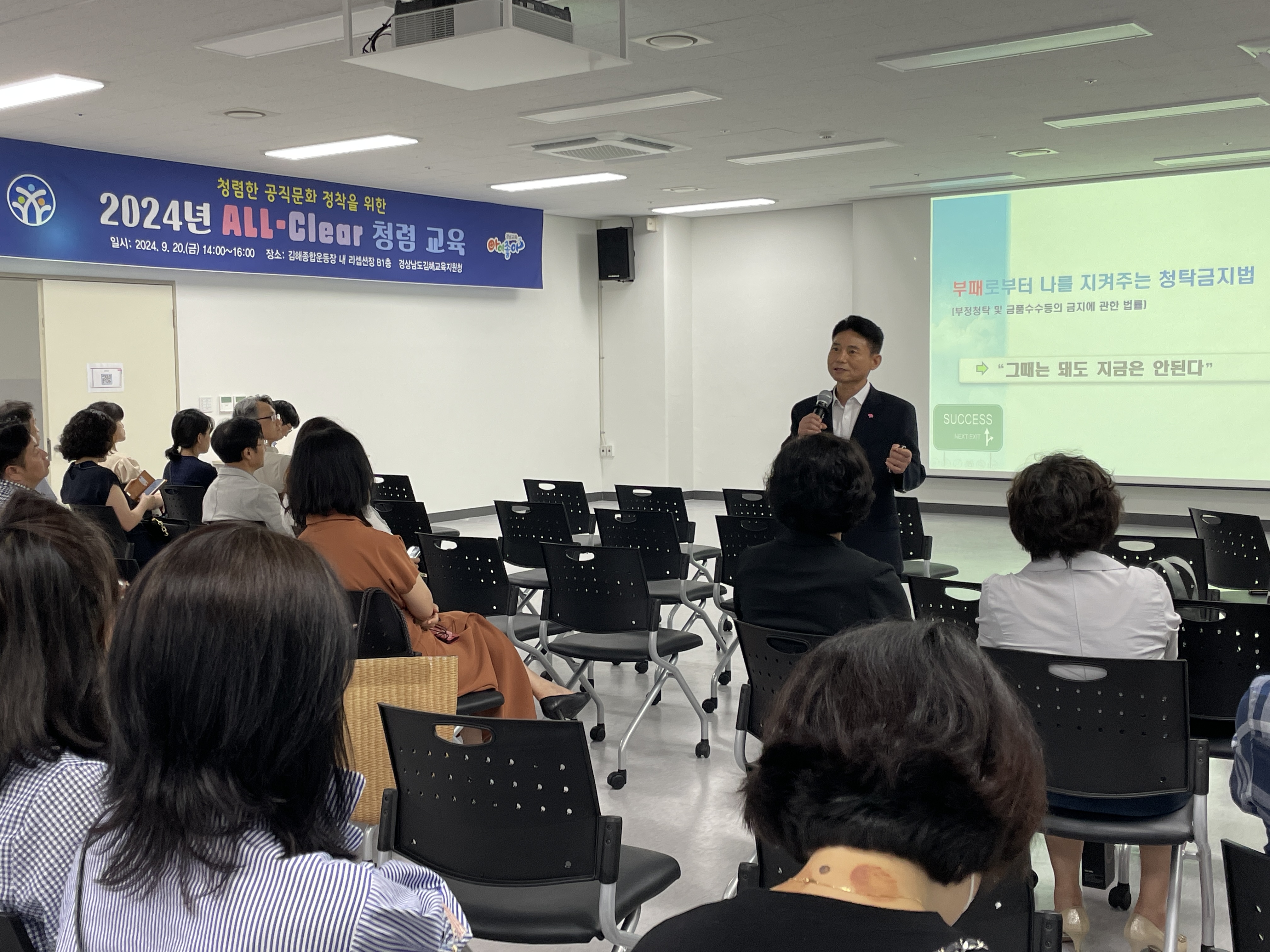 김해교육지원청, ‘ALL-Clear 청렴 교육’으로 조직문화 개선 - 관련이미지1