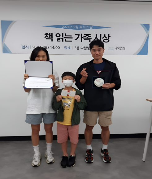 함안도서관, 2024년 책 읽는 가족 시상 - 관련이미지1