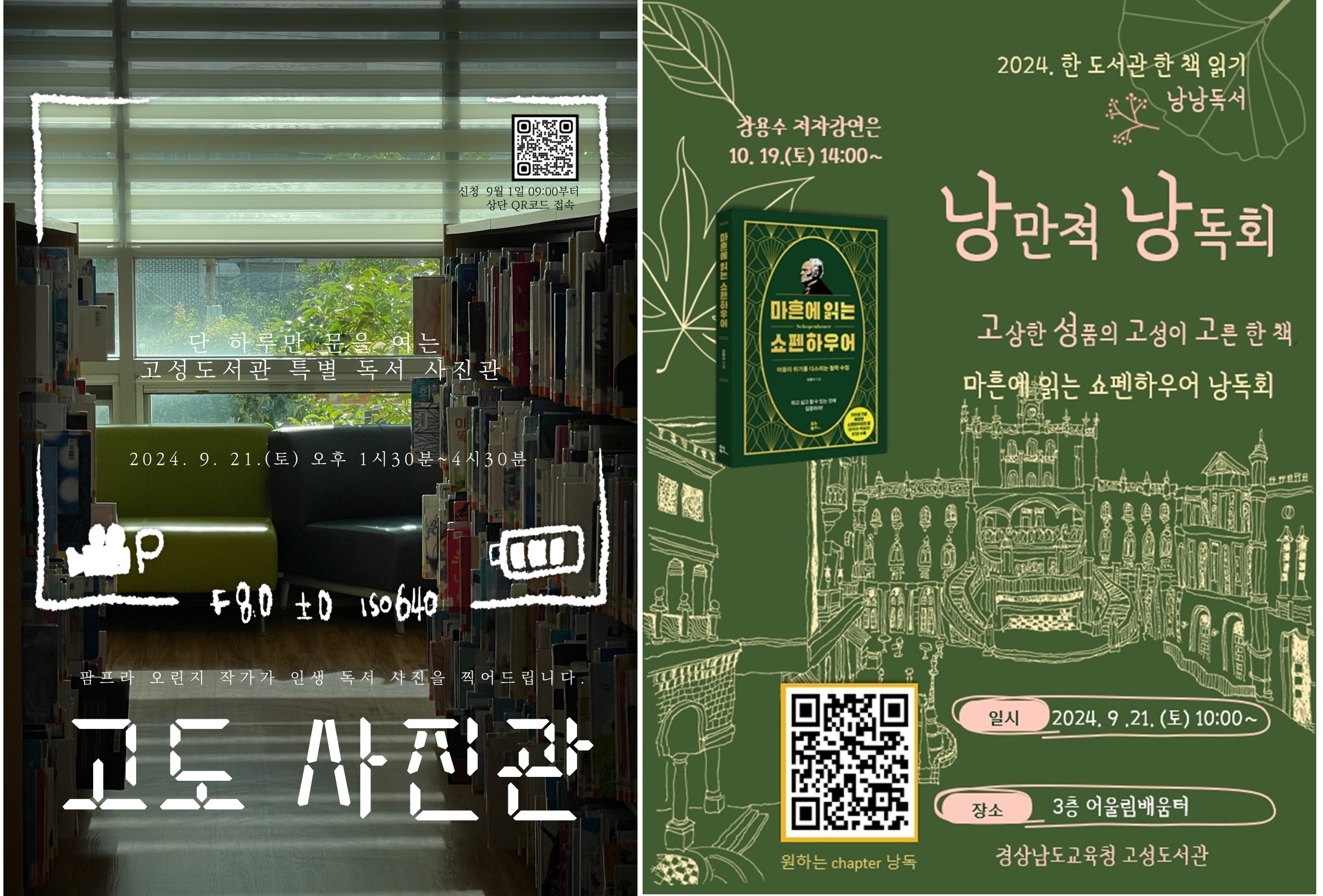 ‘이토록 멋진 도서관이’ 고성도서관에 찬사 쏟아진 이유 - 관련이미지3