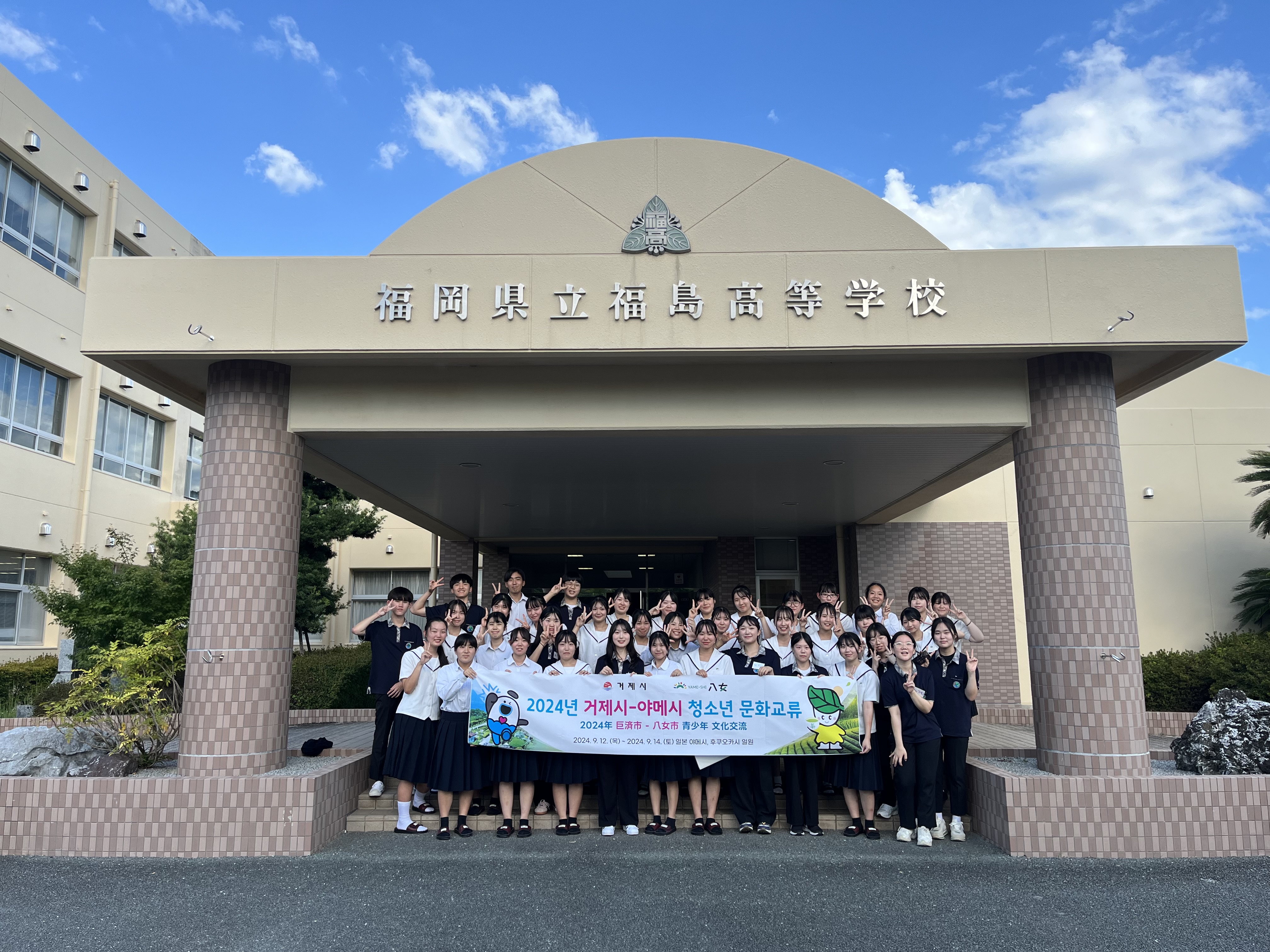 거제상문고등학교, 일본 후쿠시마고등학교 청소년 문화 교류 참여 - 관련이미지1