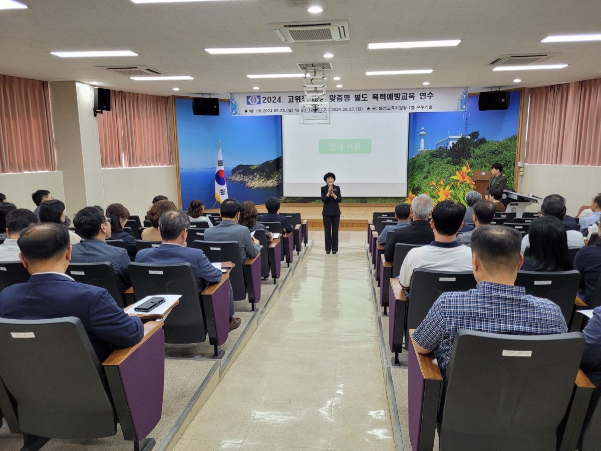 통영교육지원청, 고위직 대상 맞춤형 별도 폭력예방교육 연수 실시 - 관련이미지2