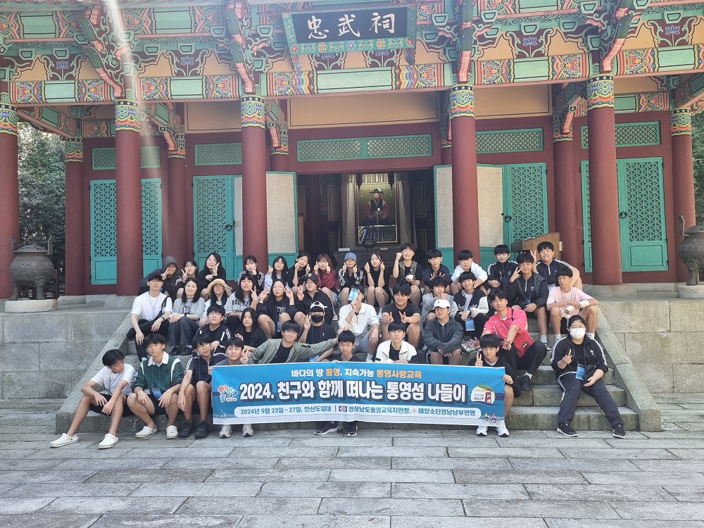 통영교육지원청, 2024. 친구와 함께 떠나는 통영섬 나들이 운영 - 관련이미지3