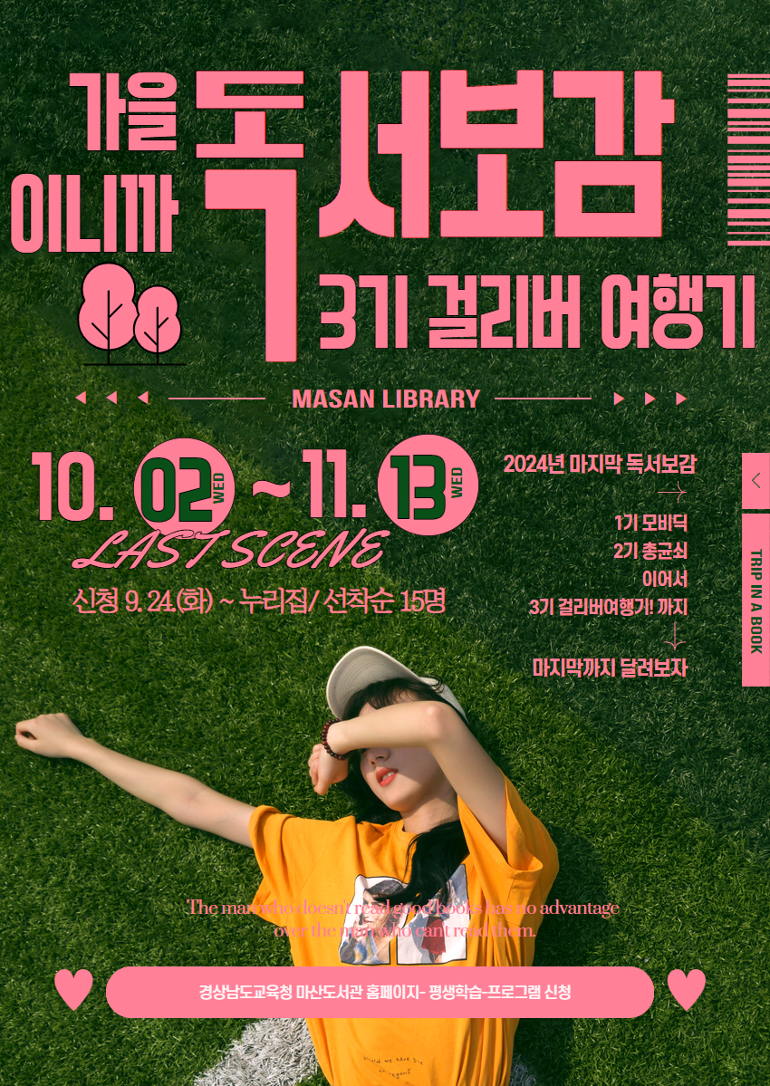 마산도서관, 끝까지 가보자 2024.독서보감 - 관련이미지1