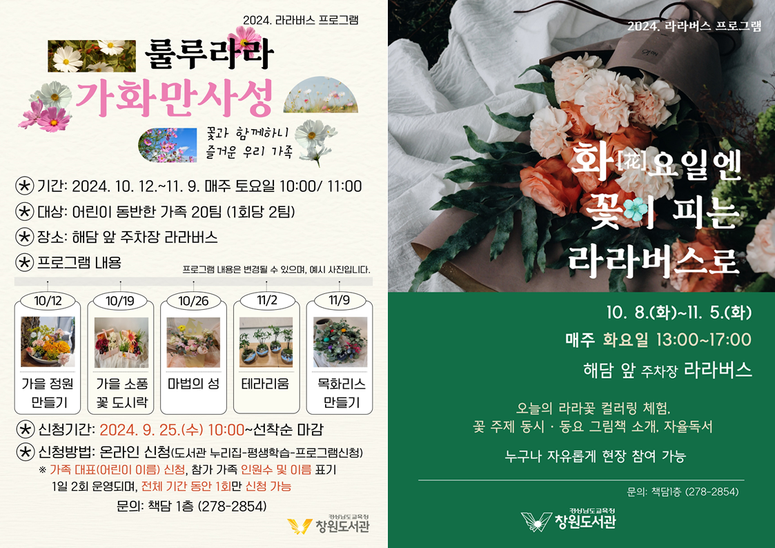 창원도서관, 꽃이 피어나는 라라버스에서 책 여행 떠나요~ - 관련이미지1