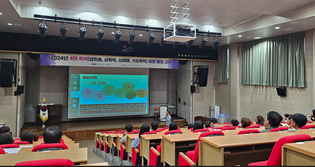 경남교육연수원, 전 직원대상 폭력예방교육 실시 - 관련이미지1