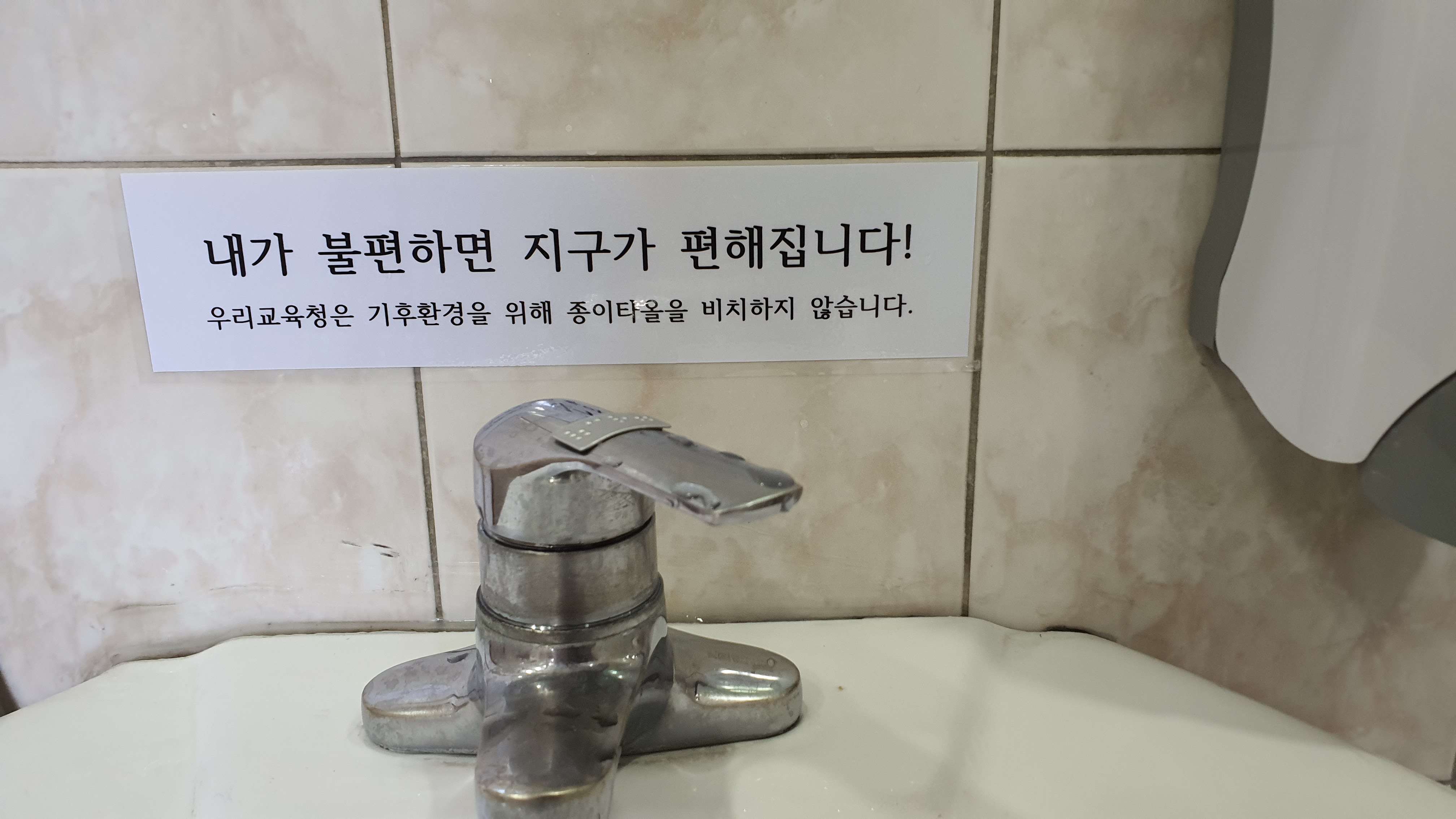 경남교육청 전 직원 “지구 위해 휴지 대신 손수건 사용” - 관련이미지1