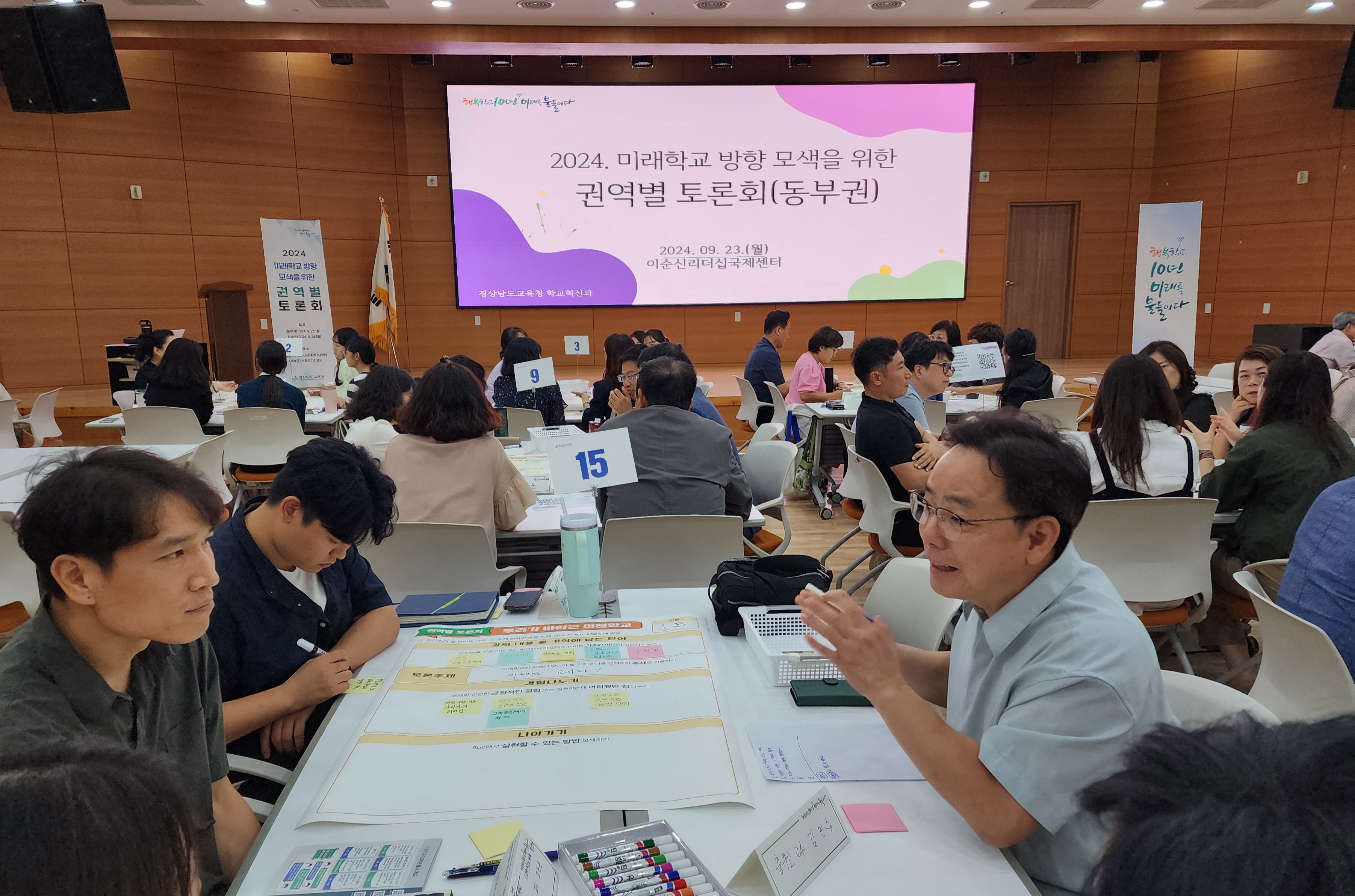 ‘미래학교 방향 찾는다’ 행복학교 권역별 토론회 개최 - 관련이미지1