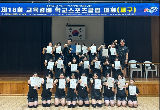 마산무학여자중학교, 제18회 교육감배 학교스포츠클럽 피구대회 여중부 우승! - 관련이미지1