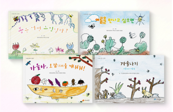 <병곡초>사계절 그림책으로 계절을 공부해요. - 관련이미지1
