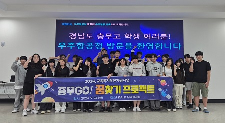 통영 충무고, 충무GO! 꿈찾기프로젝트 - 관련이미지2