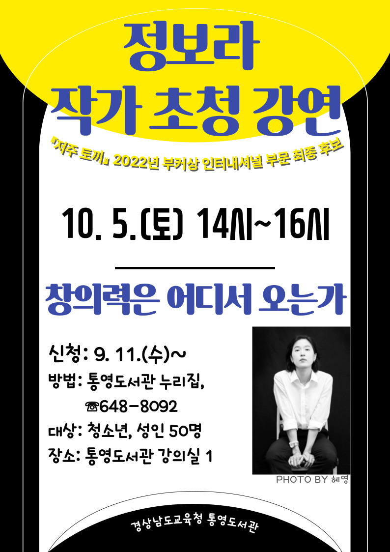 통영도서관, 정보라 작가 강연 운영 - 관련이미지1