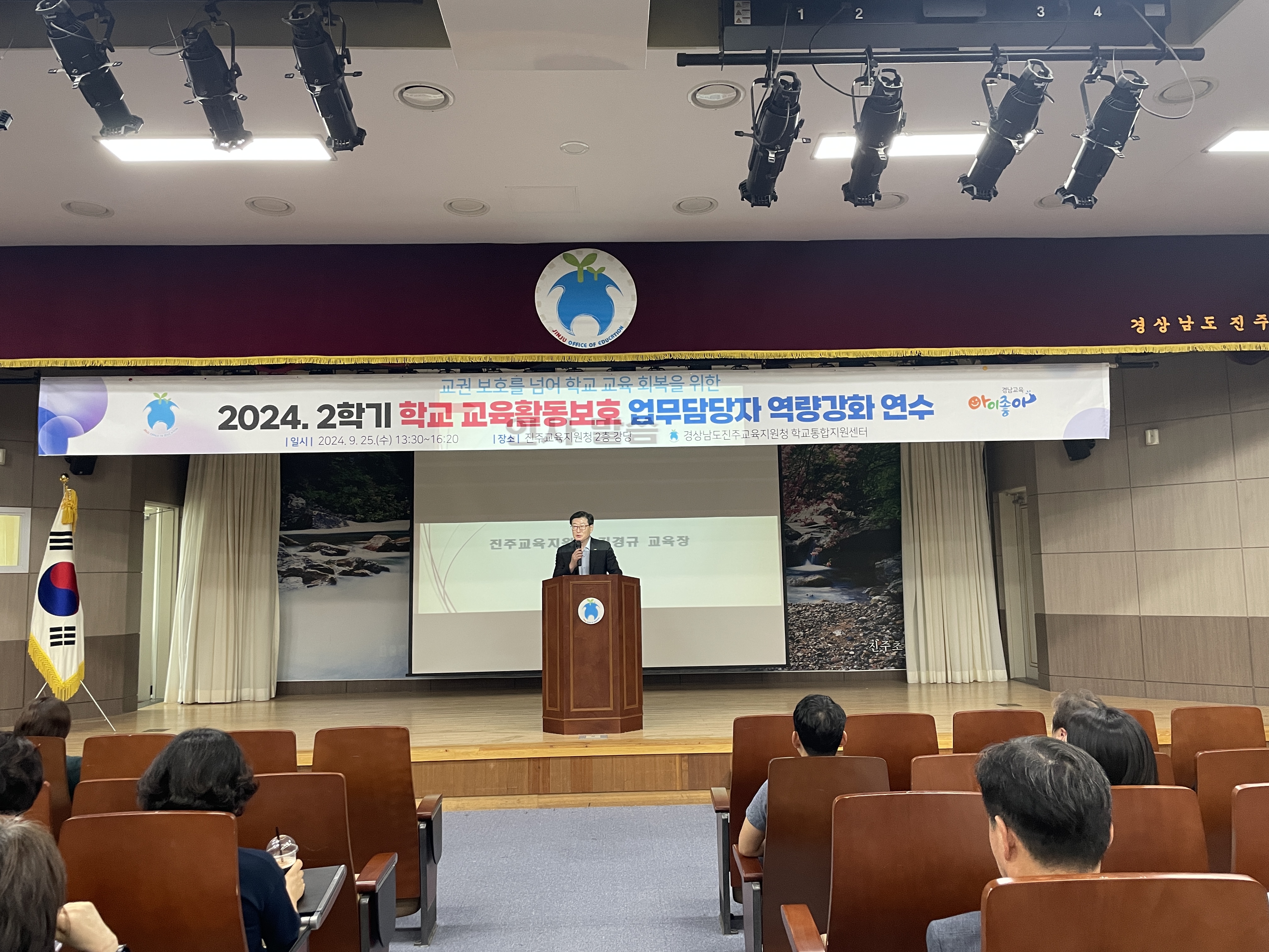 진주교육지원청, 학교 교육활동보호 역량강화연수 실시 - 관련이미지1