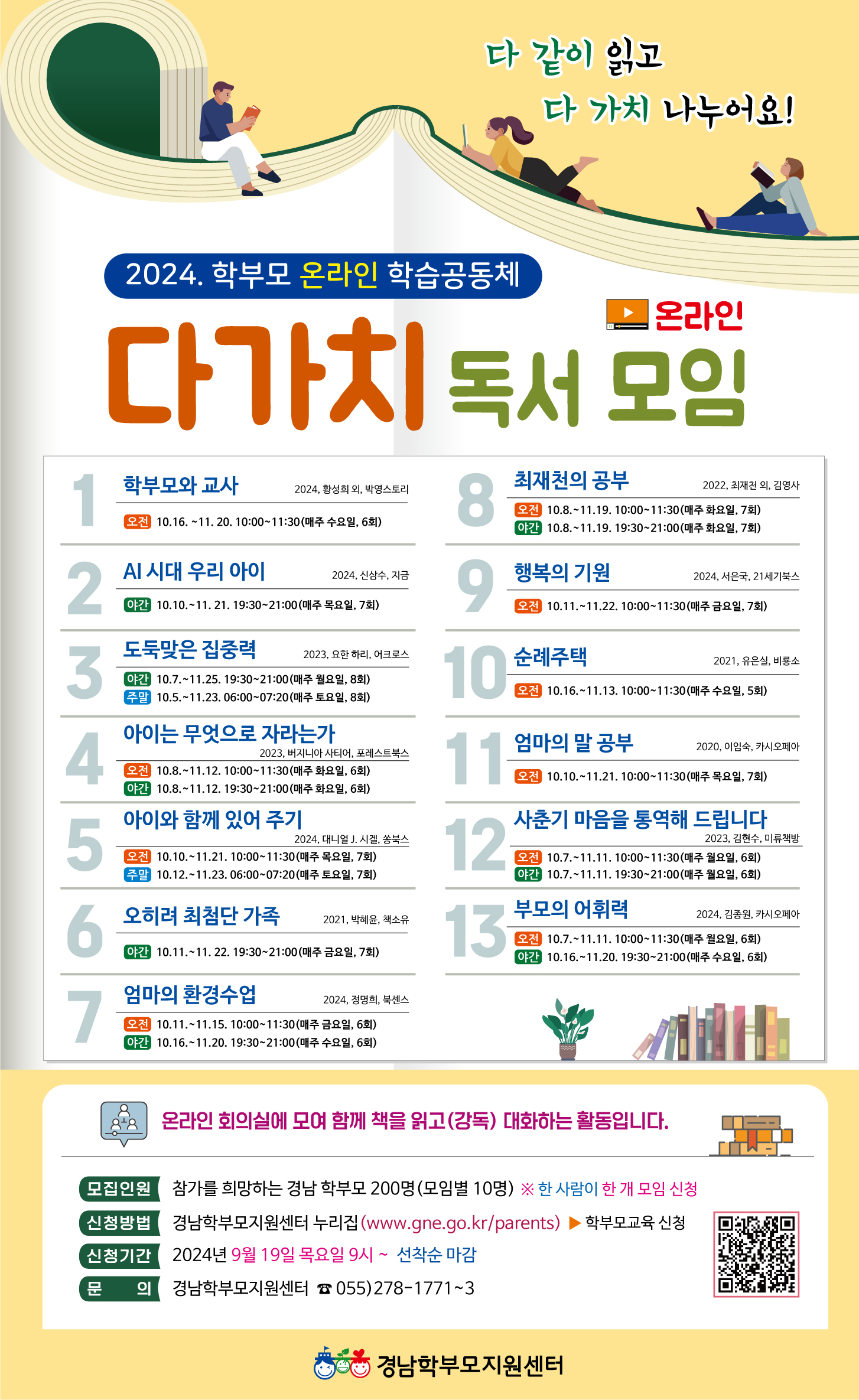 경남 학부모, 다 같이 읽고 다 가치 나누어요! - 관련이미지1