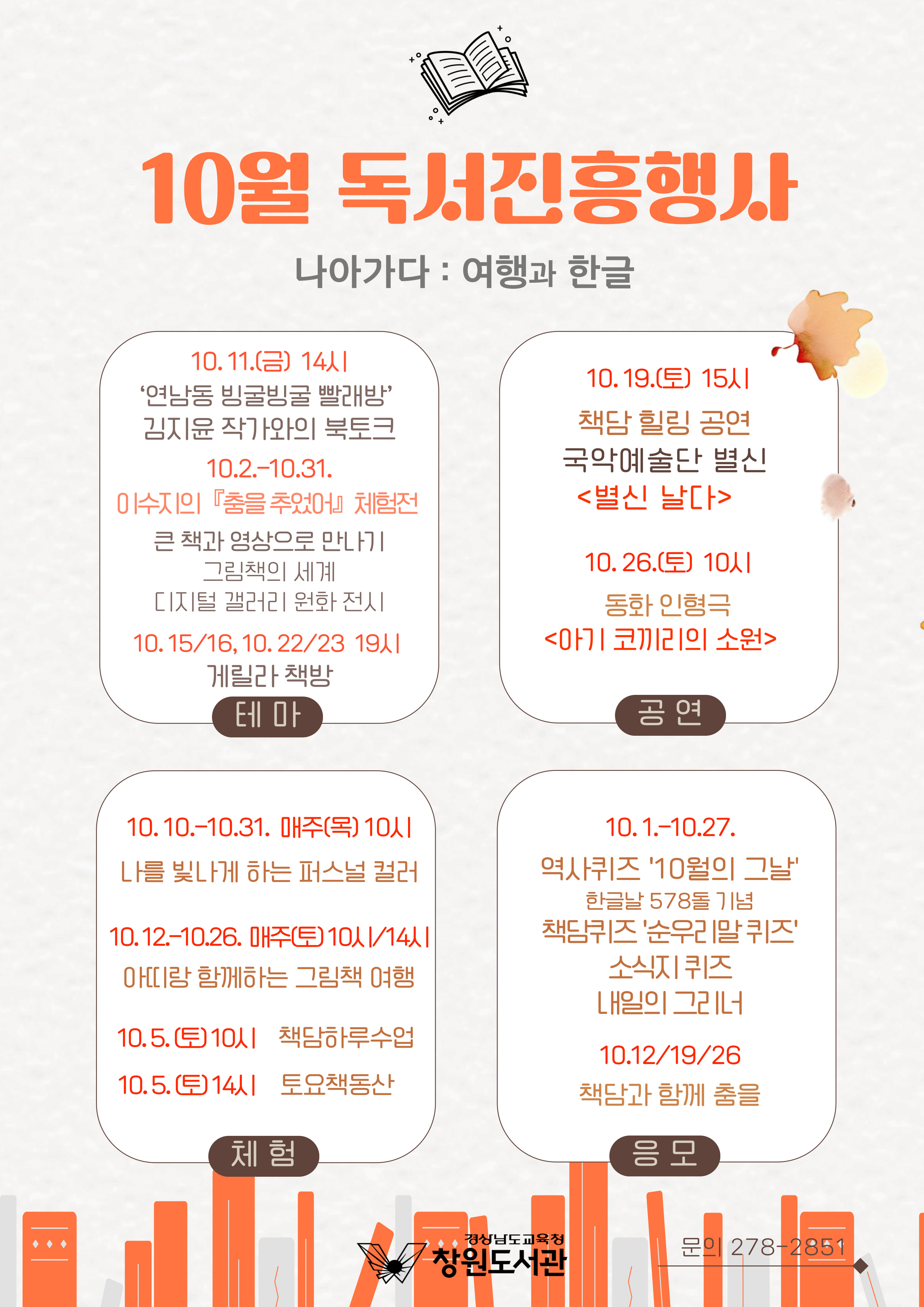 창원도서관에서 10월의 페이지를 채우다 - 관련이미지1