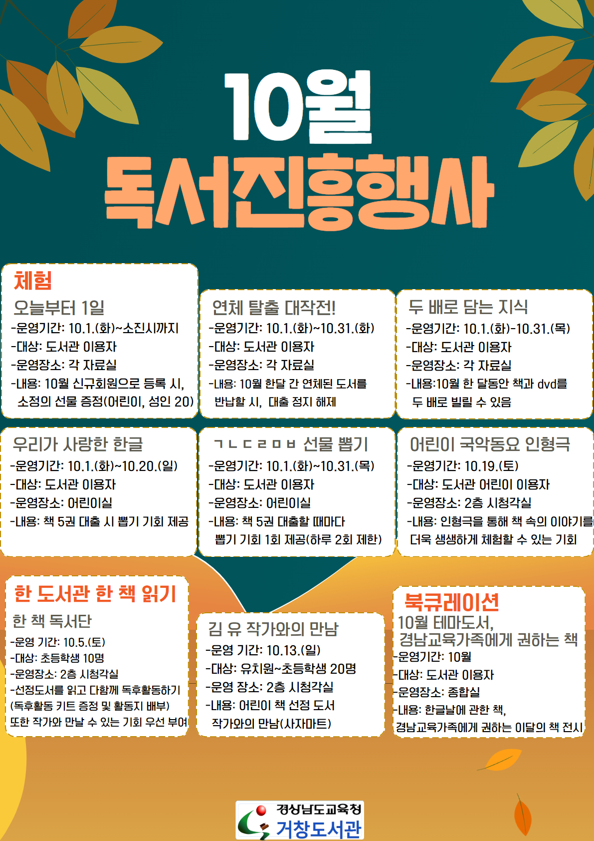거창도서관, 10월 독서진흥행사 운영 - 관련이미지1