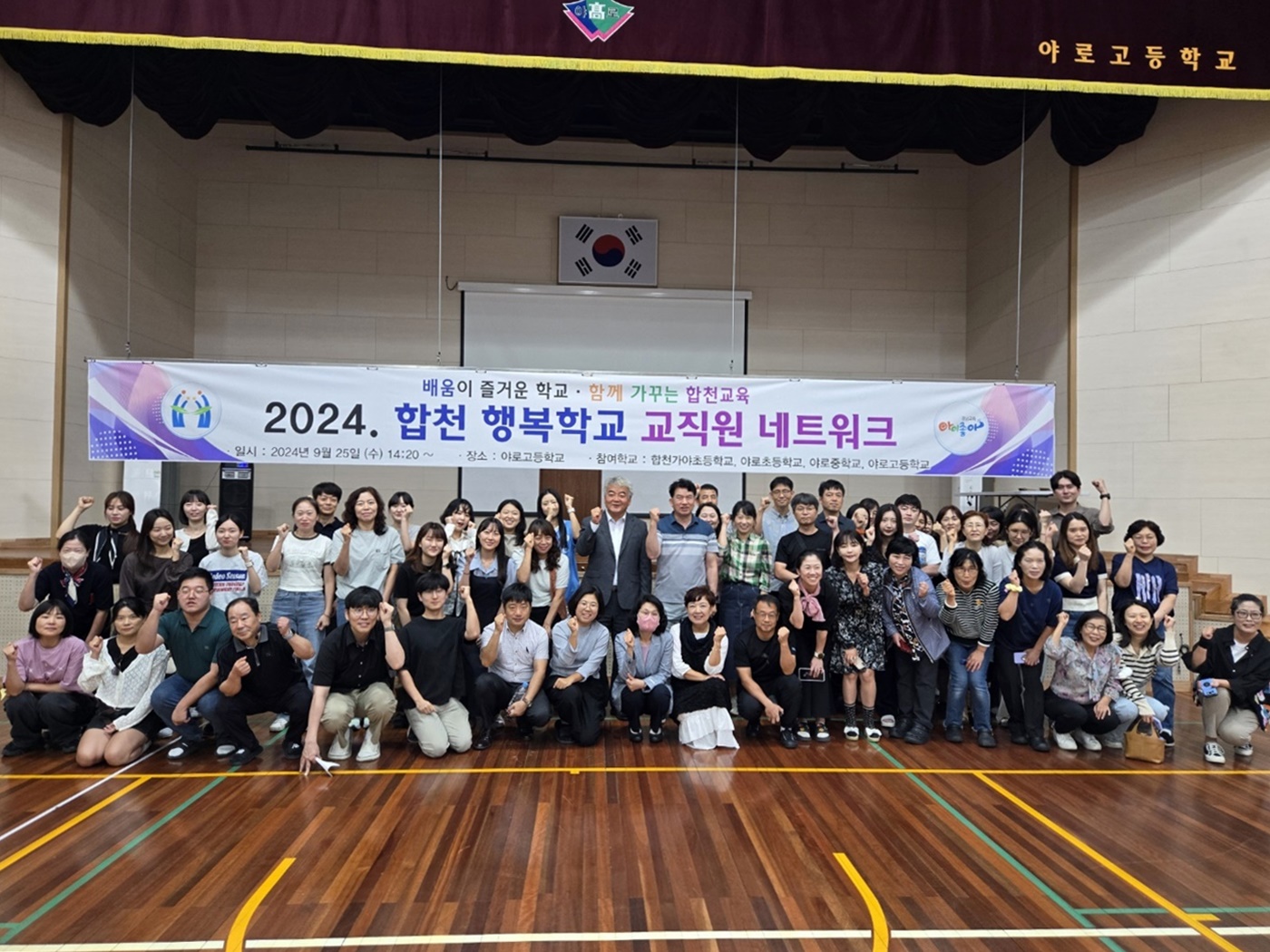 합천교육지원청, 2024. 합천 행복(맞이)학교 네트워크 운영 - 관련이미지4