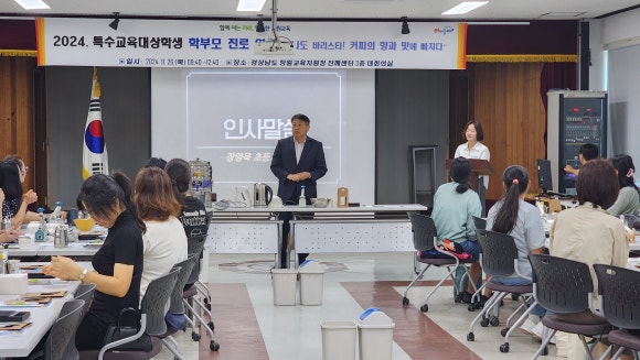 창원교육지원청, 2024. 특수교육대상학생 학부모 진로 연수 실시 - 관련이미지1