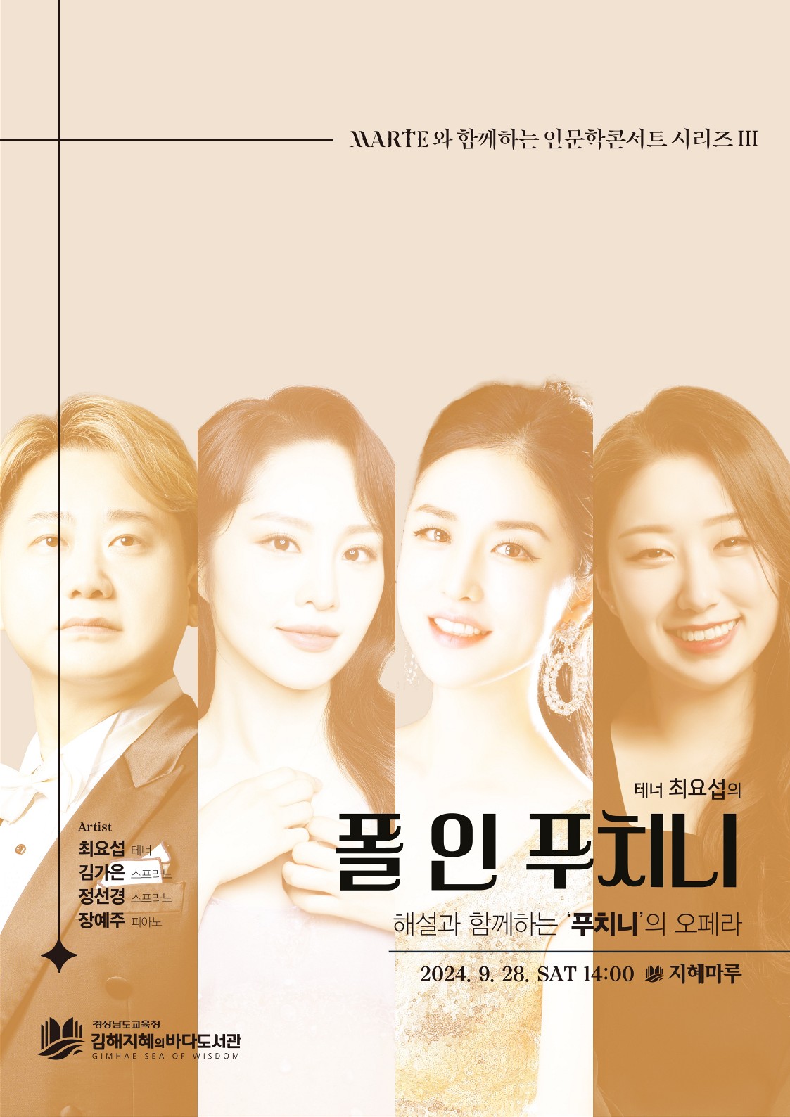김해지혜의바다, 푸치니 오페라로 만나는 인문학 시간 - 관련이미지1