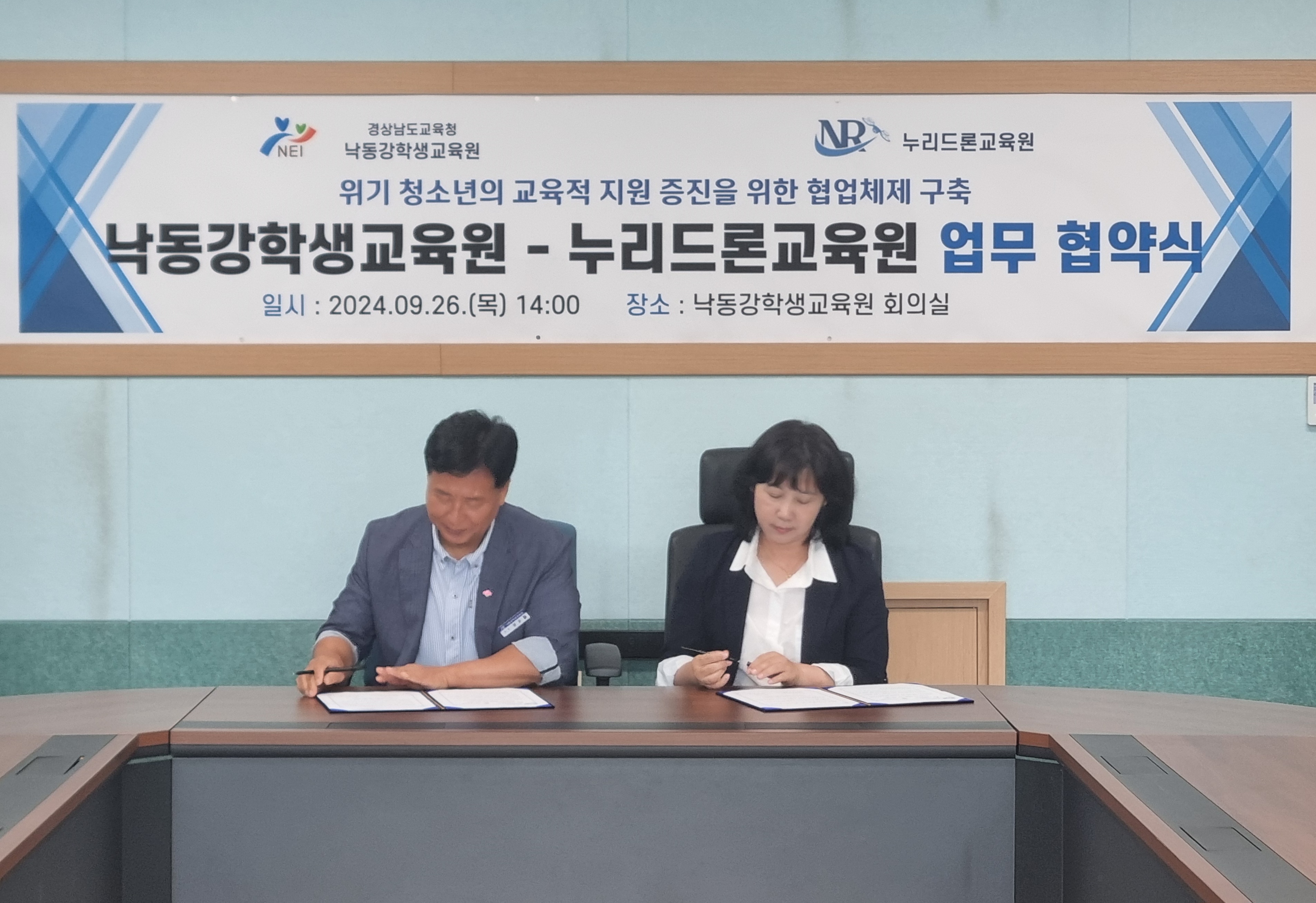 낙동강학생교육원, 누리드론교육원과 업무협약 체결 - 관련이미지2