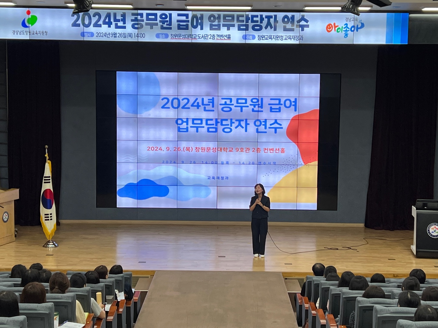 창원교육지원청, 기본부터 심화까지! 급여담당자 연수 실시 - 관련이미지1