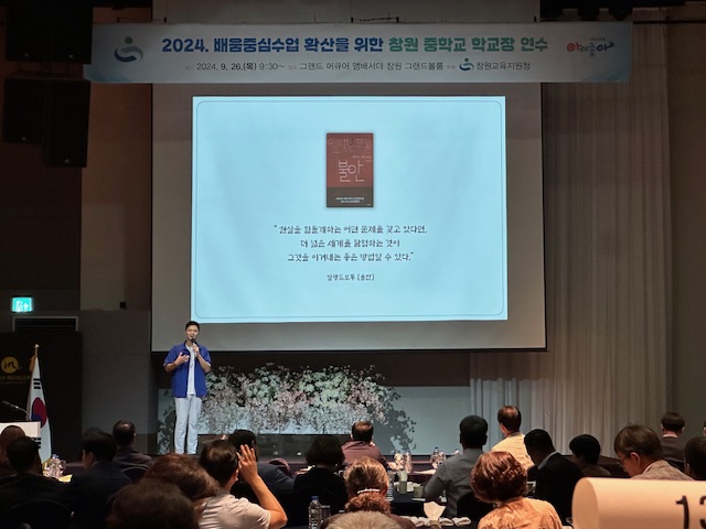 창원교육지원청, 중학교 학교장 연수를 통해 배중중심수업 확산 앞장서다 - 관련이미지1
