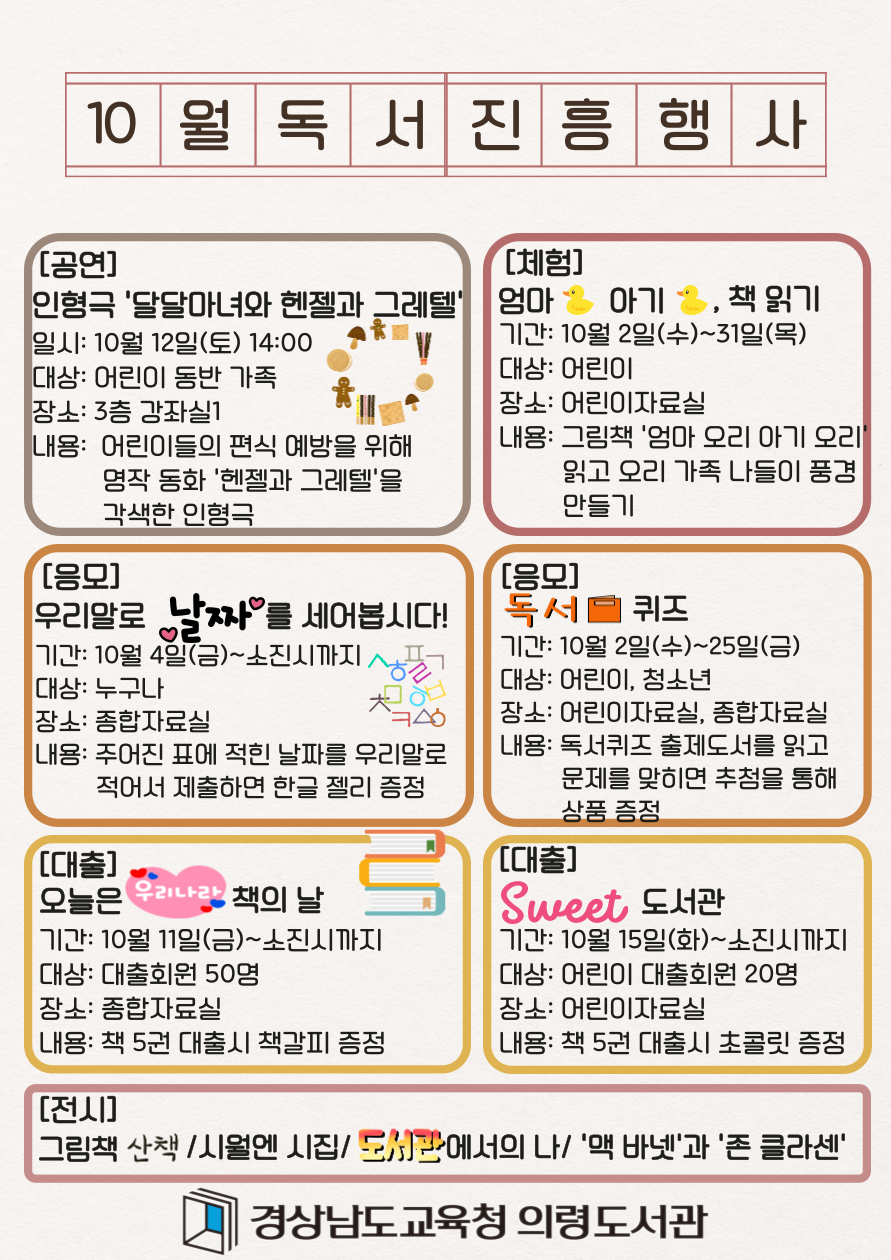 의령도서관, 10월 독서진흥행사 운영 - 관련이미지1