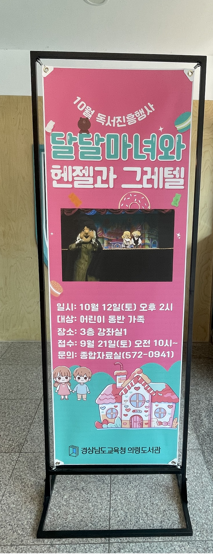 의령도서관, 10월 독서진흥행사 운영 - 관련이미지2