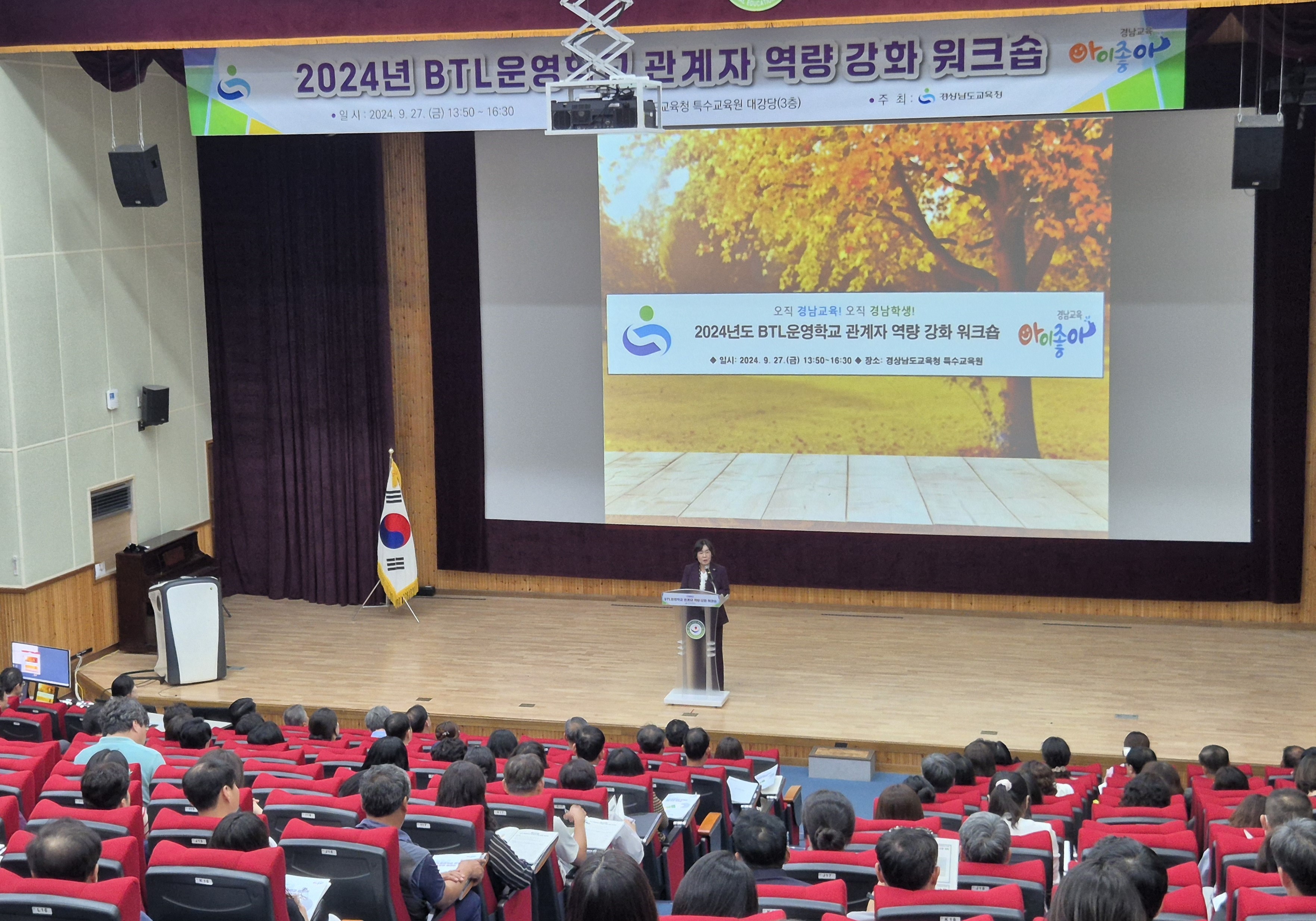 경남교육청, BTL학교 관계자 역량 강화 연수 개최 - 관련이미지1