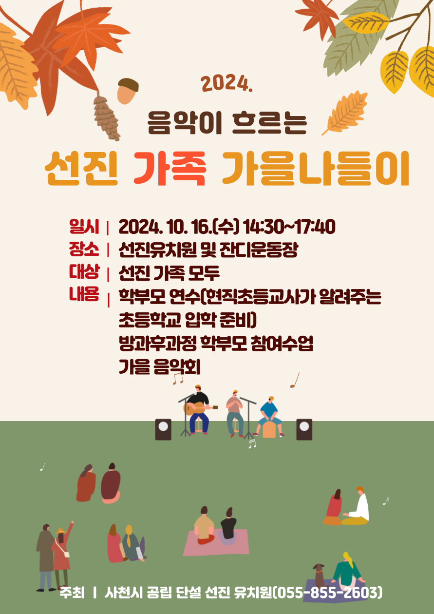 선진유, <2024. 음악이 흐르는 선진 가족 가을나들이> 개최 - 관련이미지1