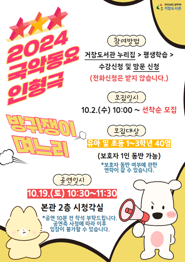 거창도서관, 국악동요 인형극으로 만끽하는 책의 즐거움 - 관련이미지1