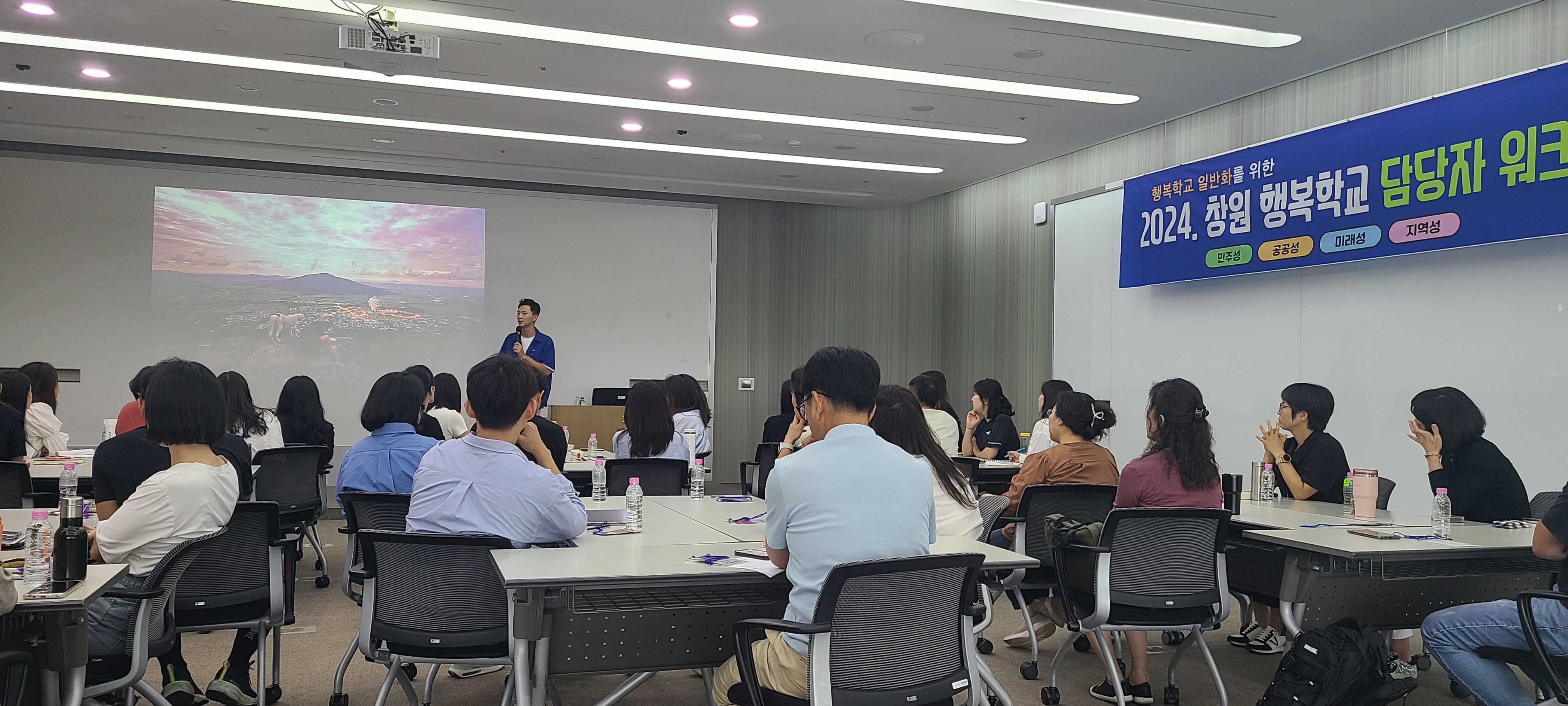 2024. 행복학교 일반화를 위한 담당자 워크숍 개최 - 관련이미지1