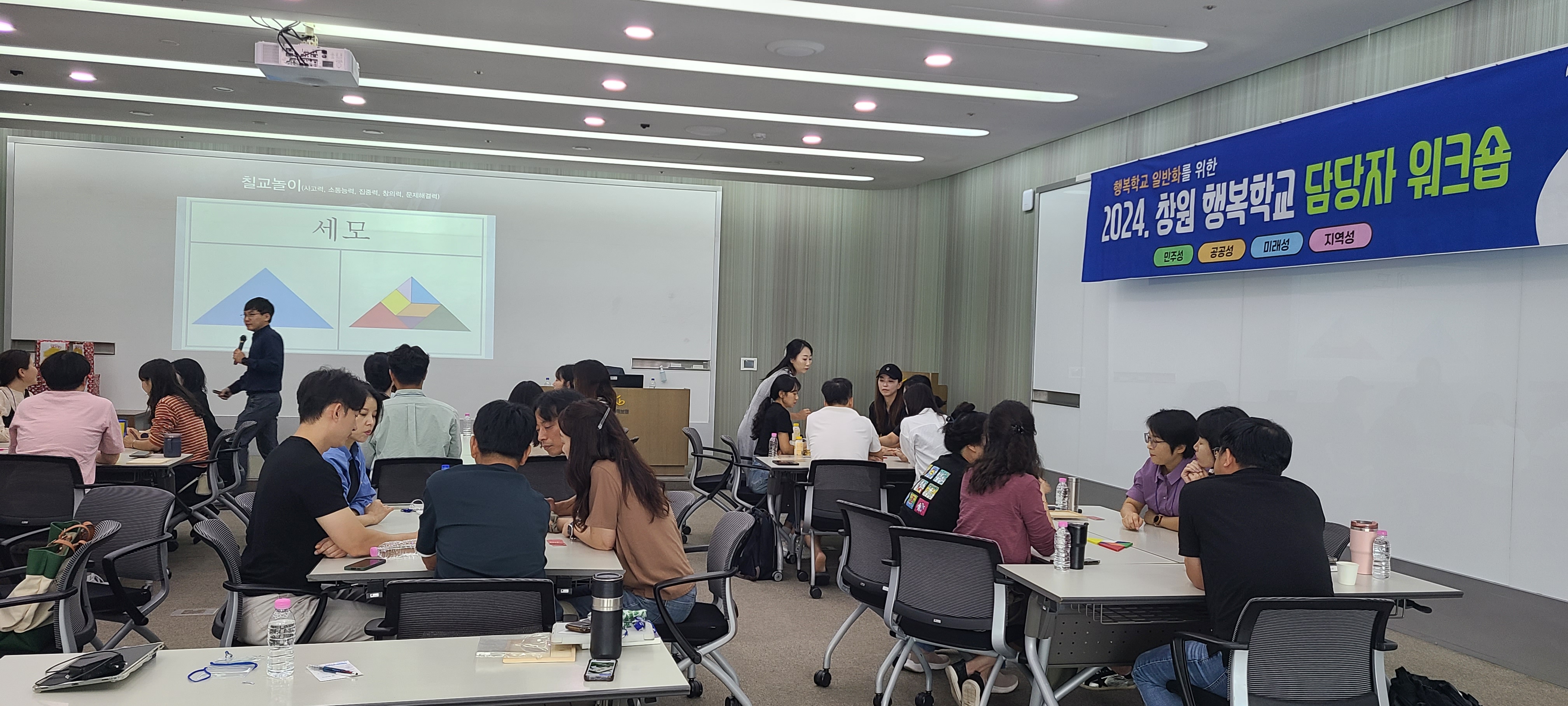 2024. 행복학교 일반화를 위한 담당자 워크숍 개최 - 관련이미지2