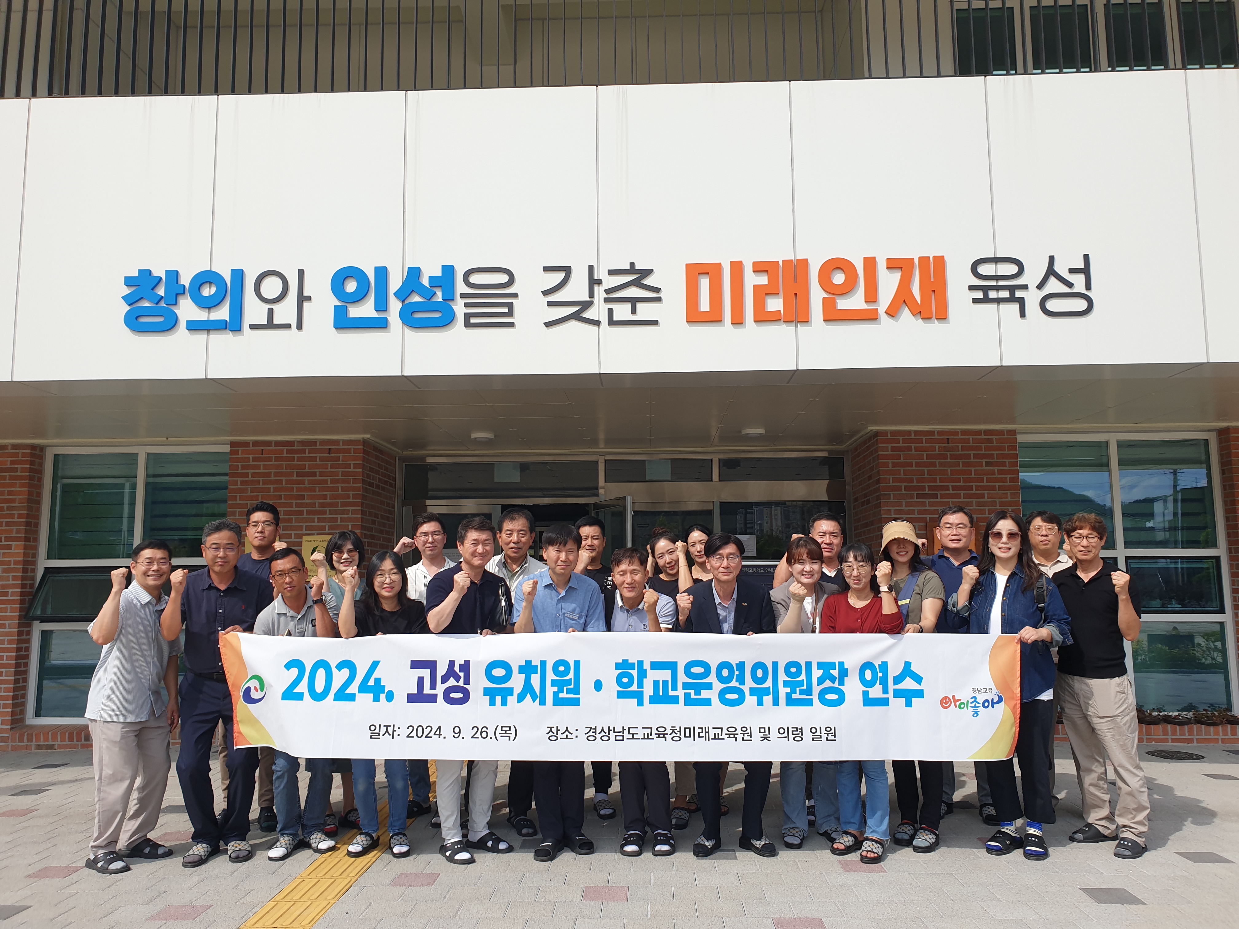 고성교육지원청, 2024. 유치원·학교운영위원장 연수 실시 - 관련이미지2