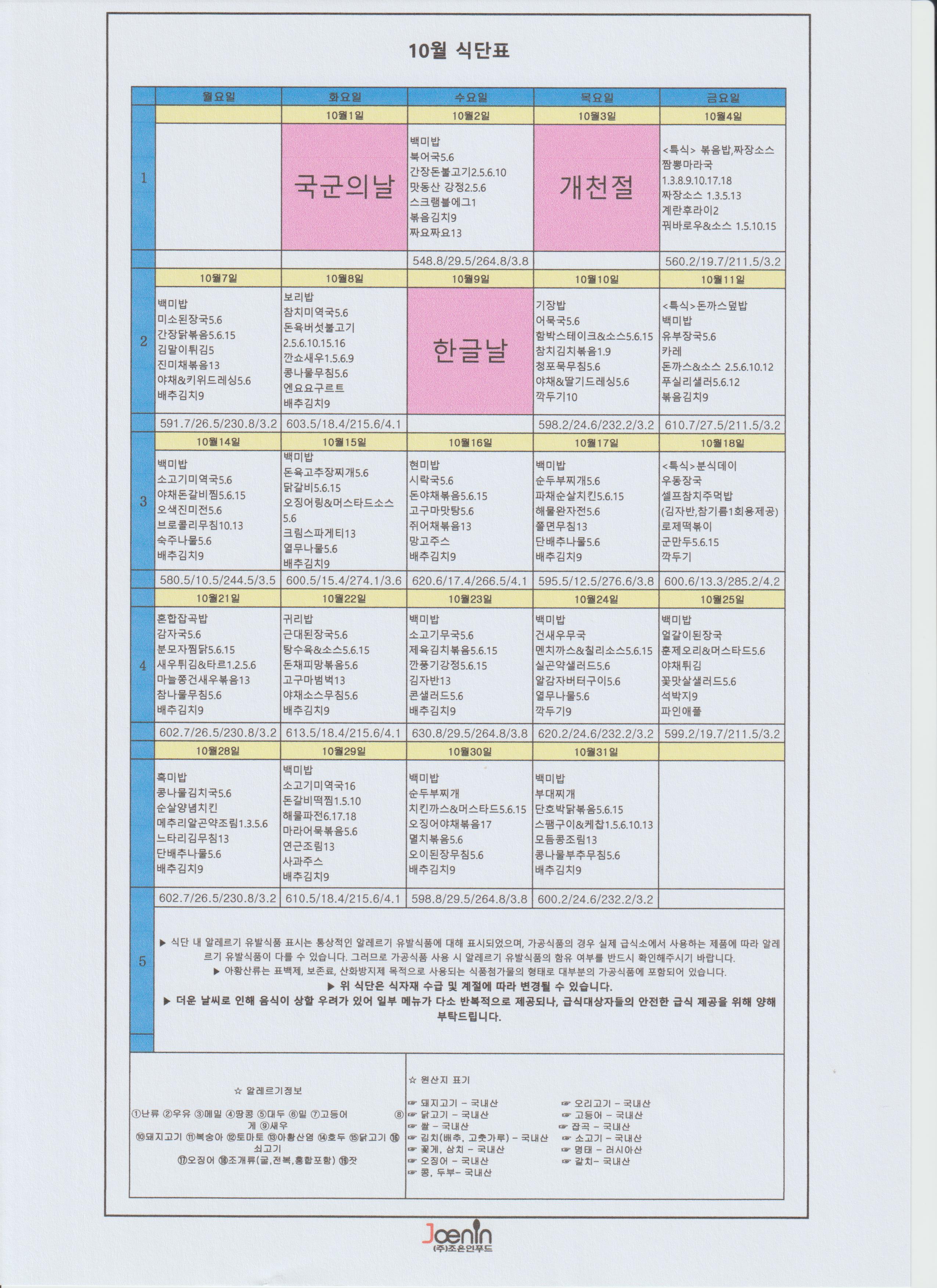 2024년 10월 석식 식단표 - 관련이미지1