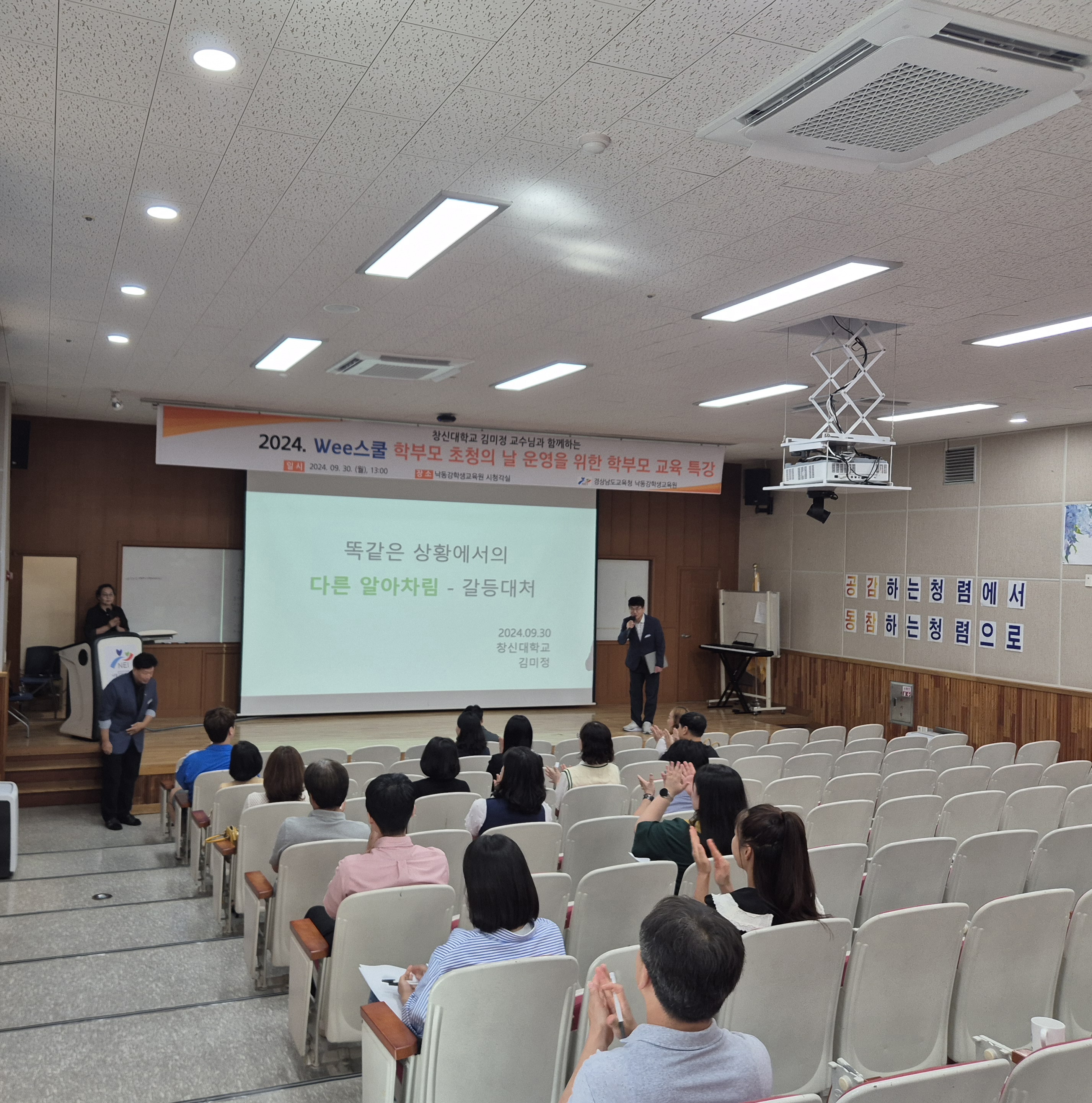 낙동강학생교육원, Wee스쿨 학부모 초청의 날 운영 - 관련이미지1