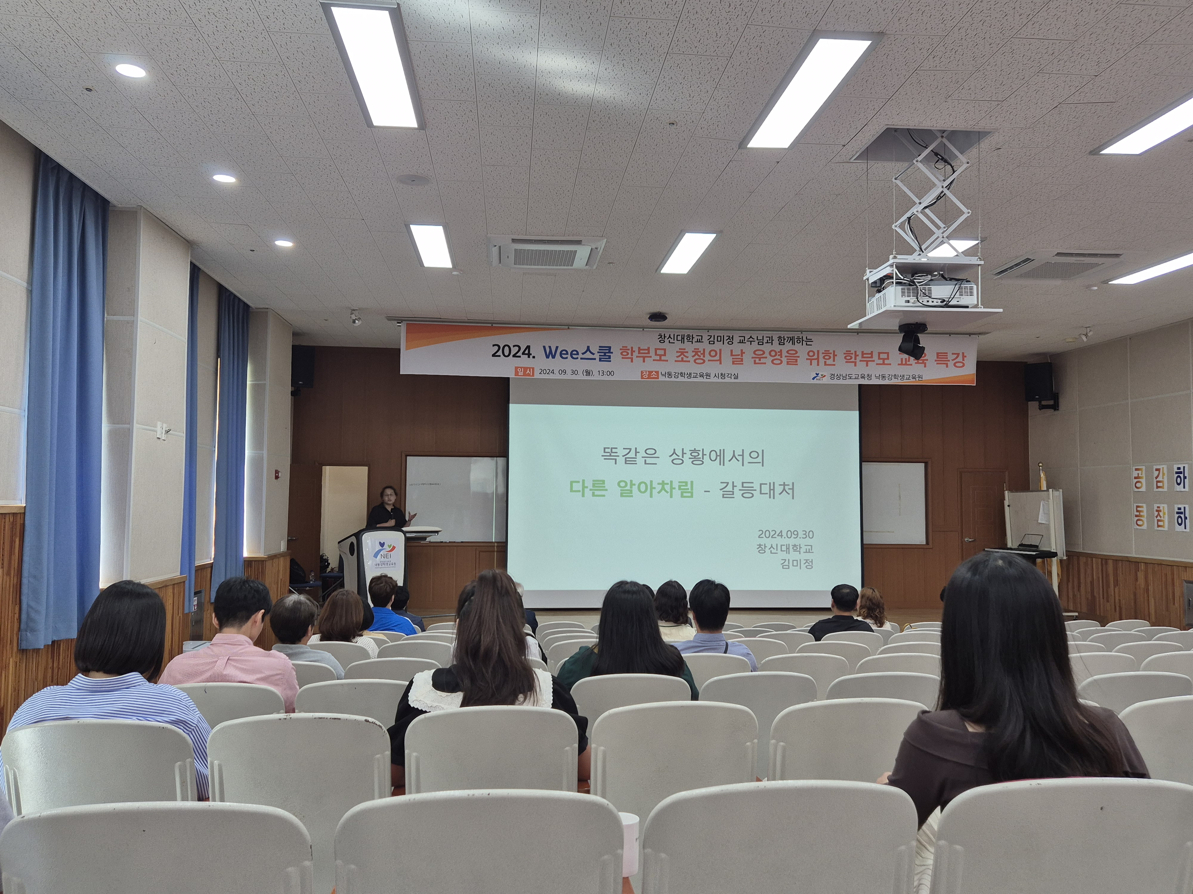 낙동강학생교육원, Wee스쿨 학부모 초청의 날 운영 - 관련이미지2