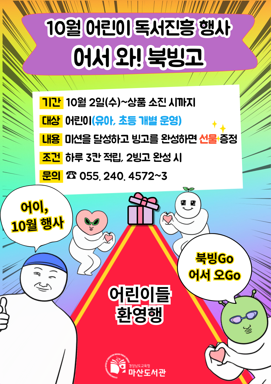 마산도서관, 빙고를 완성하면 선물까지? 완전 럭키잖아! - 관련이미지1