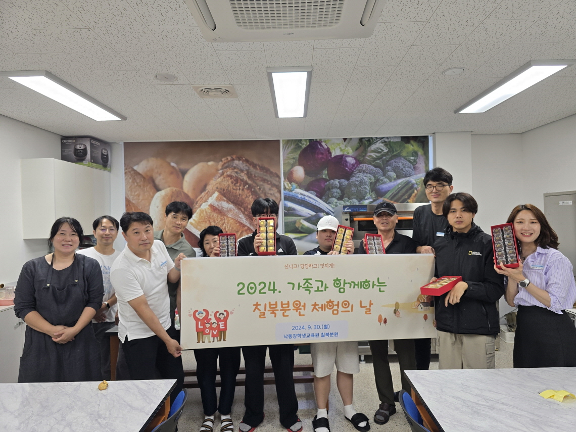 낙동강학생교육원 칠북분원, 2024. 가족과 함께하는 칠북분원 체험의 날 실시 - 관련이미지1