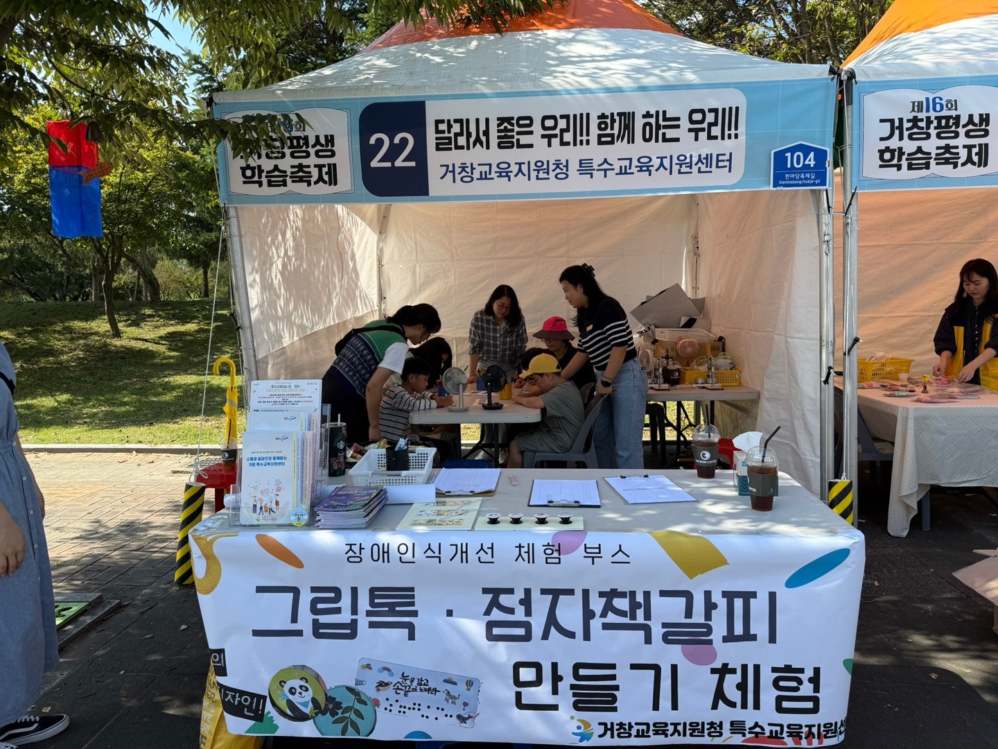 거창교육지원청, 「달라서 좋은 우리! 함께 하는 우리!」  - 장애공감문화확산 장애인식개선 체험 부스 운영 - - 관련이미지1