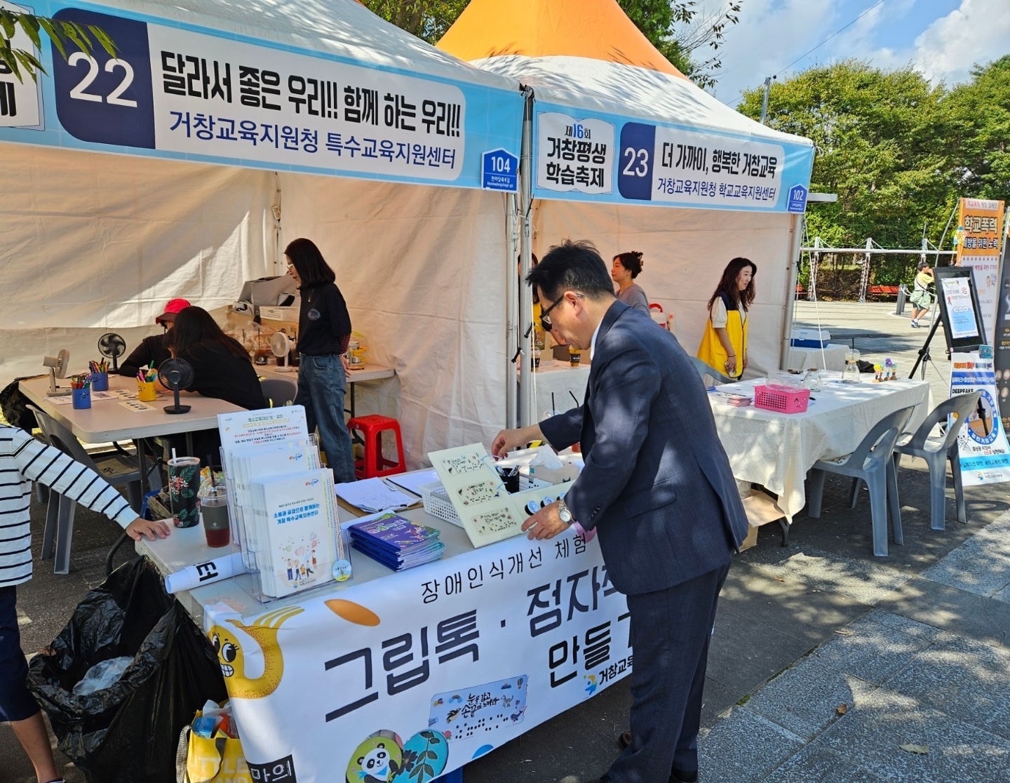 거창교육지원청, 「달라서 좋은 우리! 함께 하는 우리!」  - 장애공감문화확산 장애인식개선 체험 부스 운영 - - 관련이미지2
