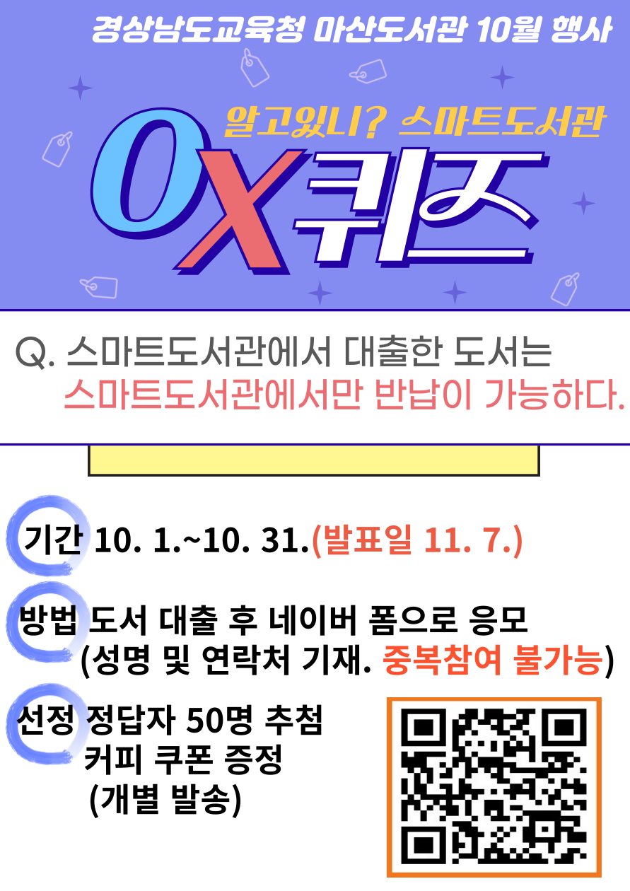마산도서관, 쉽고 재미있게 스마트도서관 알려드려요 - 관련이미지1