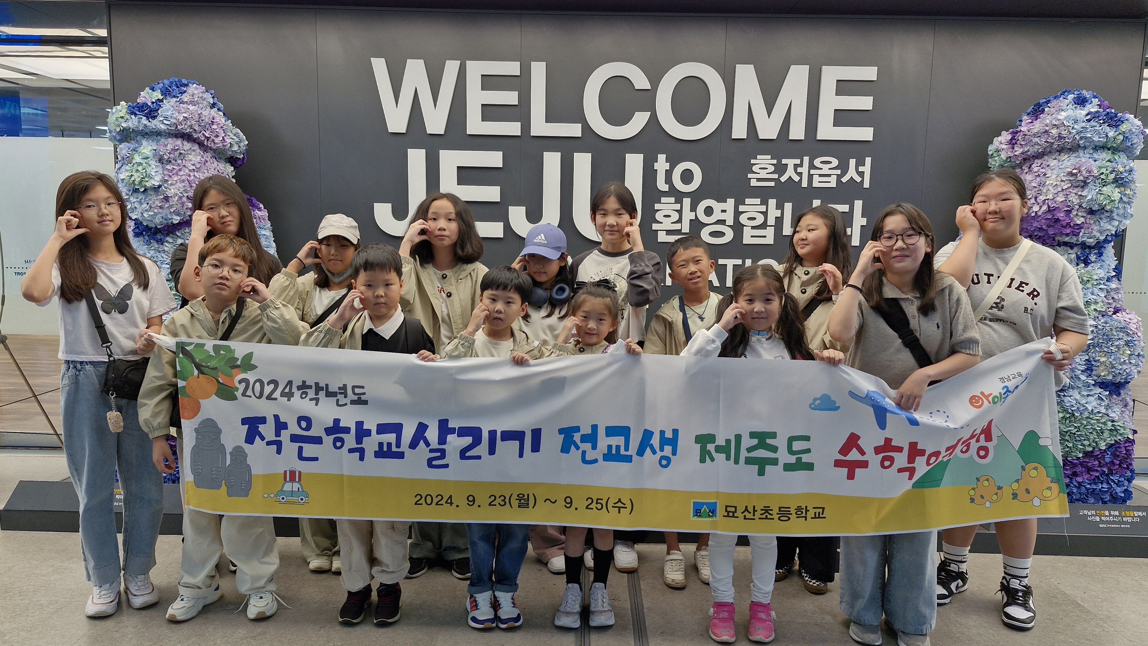 묘산초 제주 수학여행 실시 - 관련이미지2
