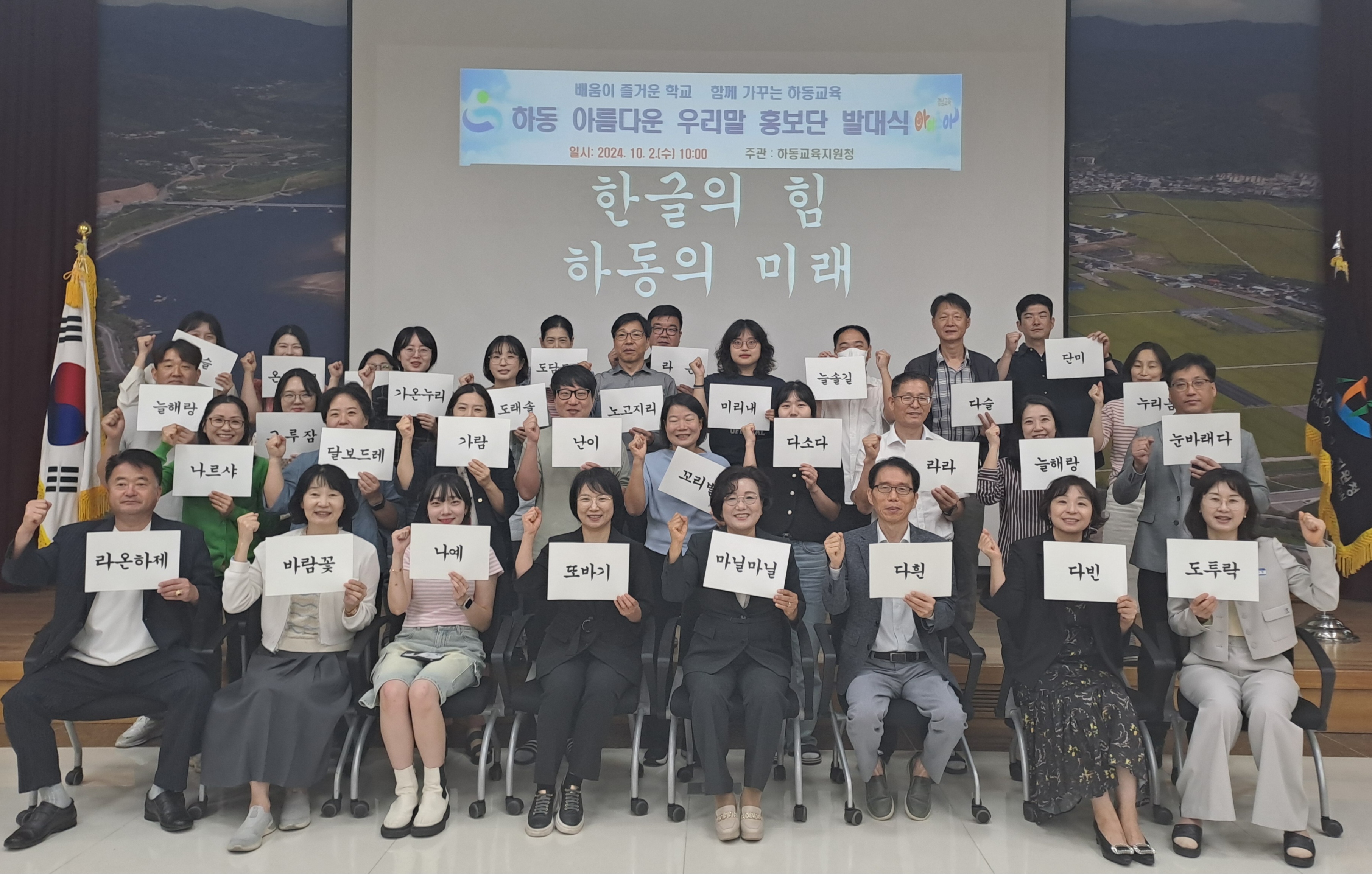 하동교육지원청. 2024년 아름다운 우리말 홍보단 발대식 - 관련이미지1
